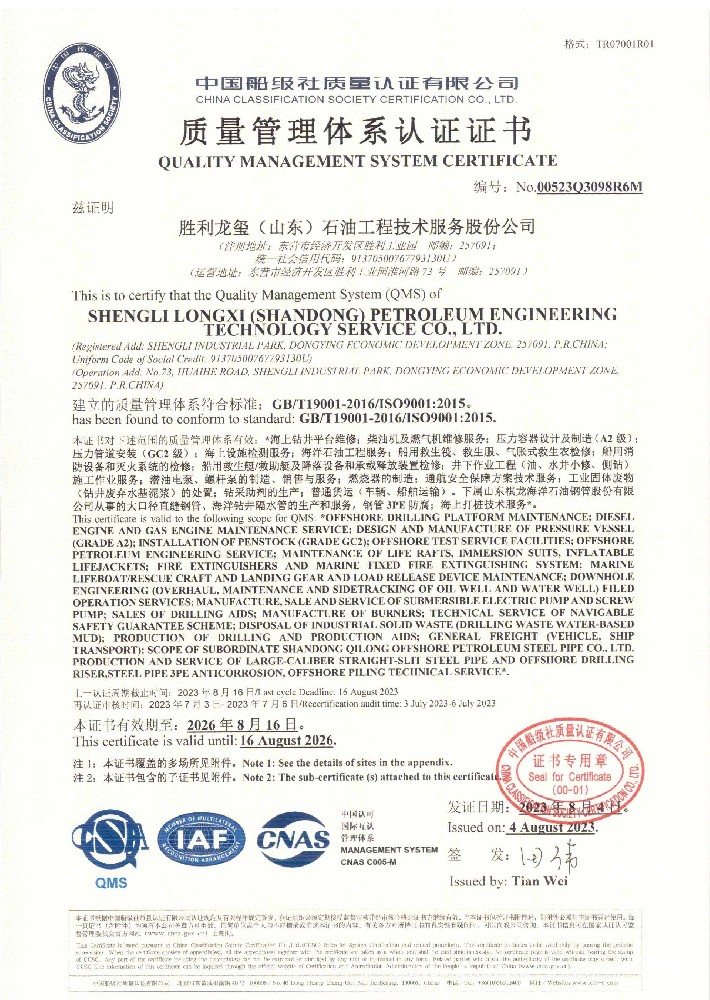 質(zhì)量管理體系認(rèn)證證書(shū)