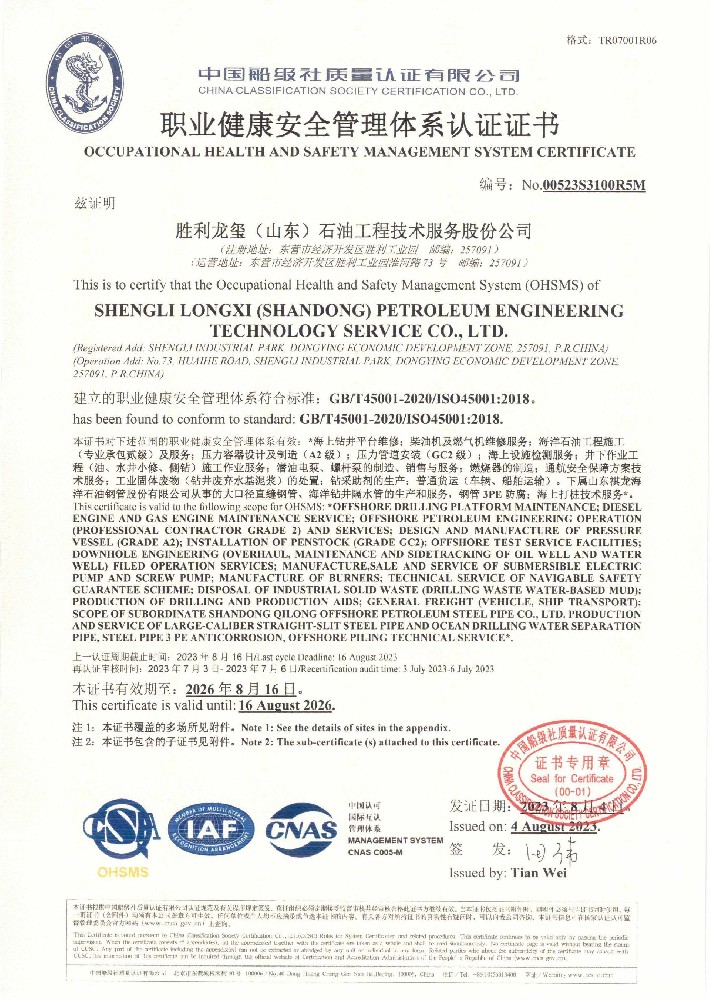 職業(yè)健康安全管理體系認(rèn)證證書(shū)